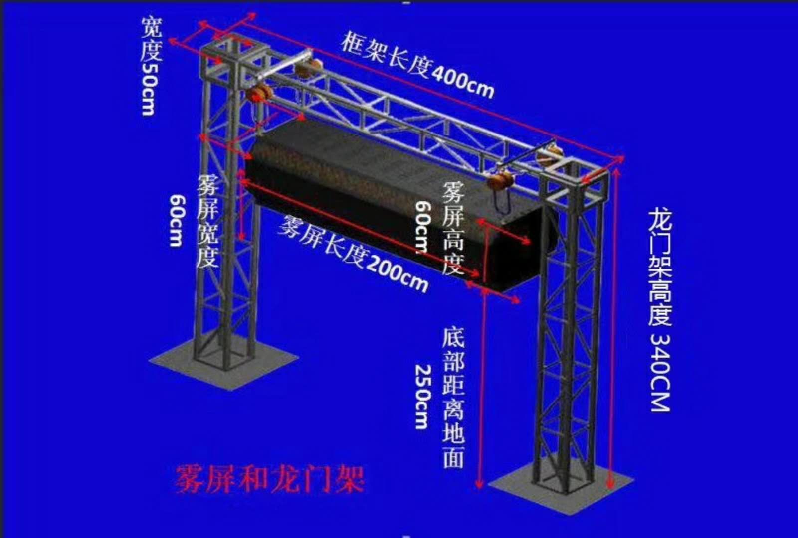 好消息：水霧屏/霧幕機升級換代了！功能更強！性能更好！效果圖