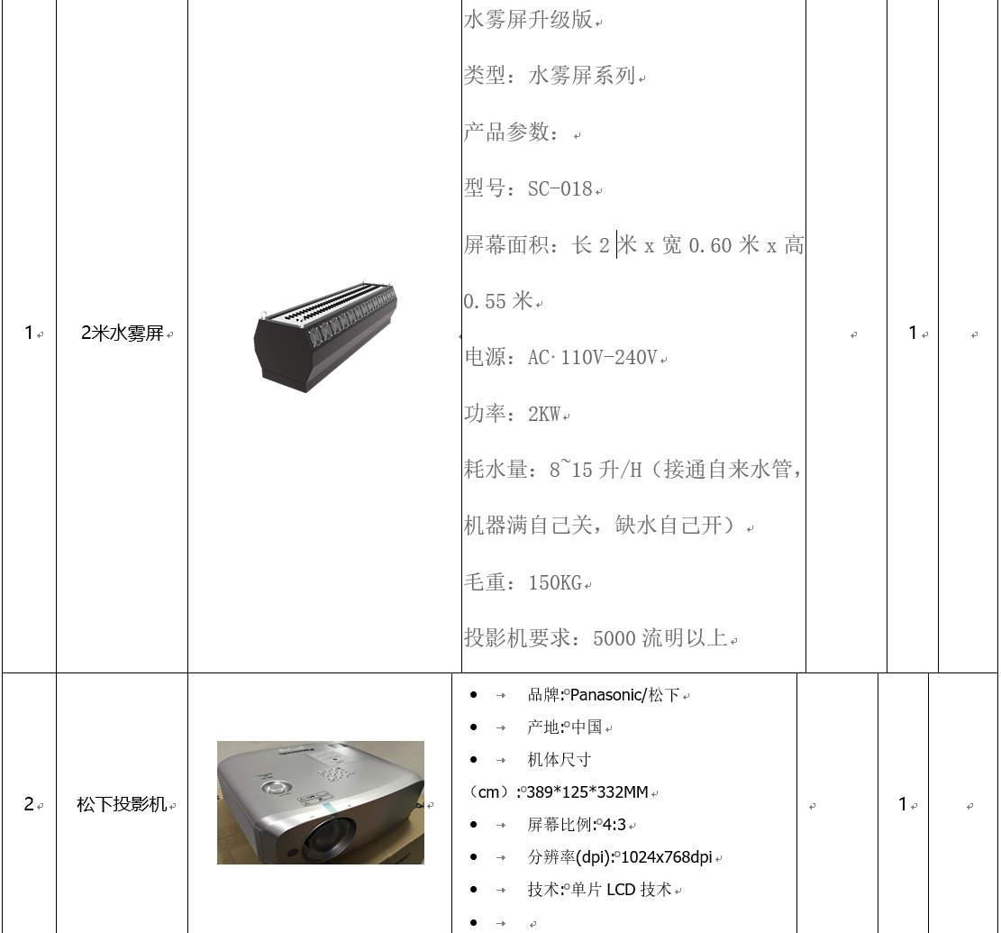 3D霧幕機投影設備安裝條件和環(huán)境因素效果圖